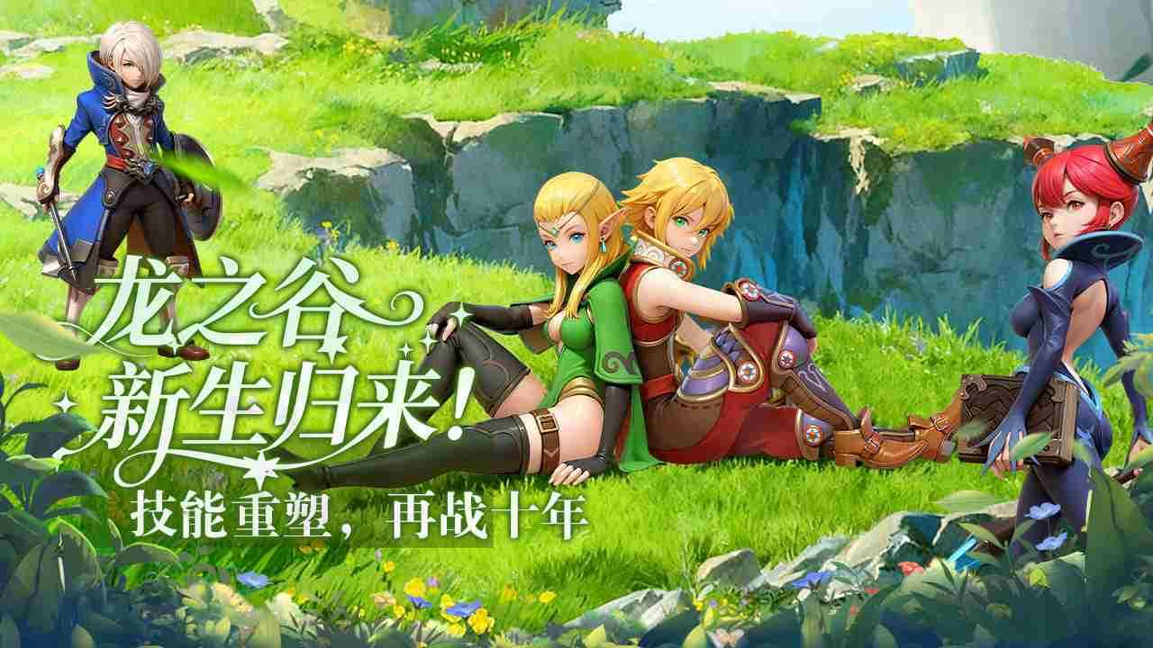 2026《龙之谷启程》游戏介绍大全：四大职业+3D无锁定战斗+地图与养成全面讲解