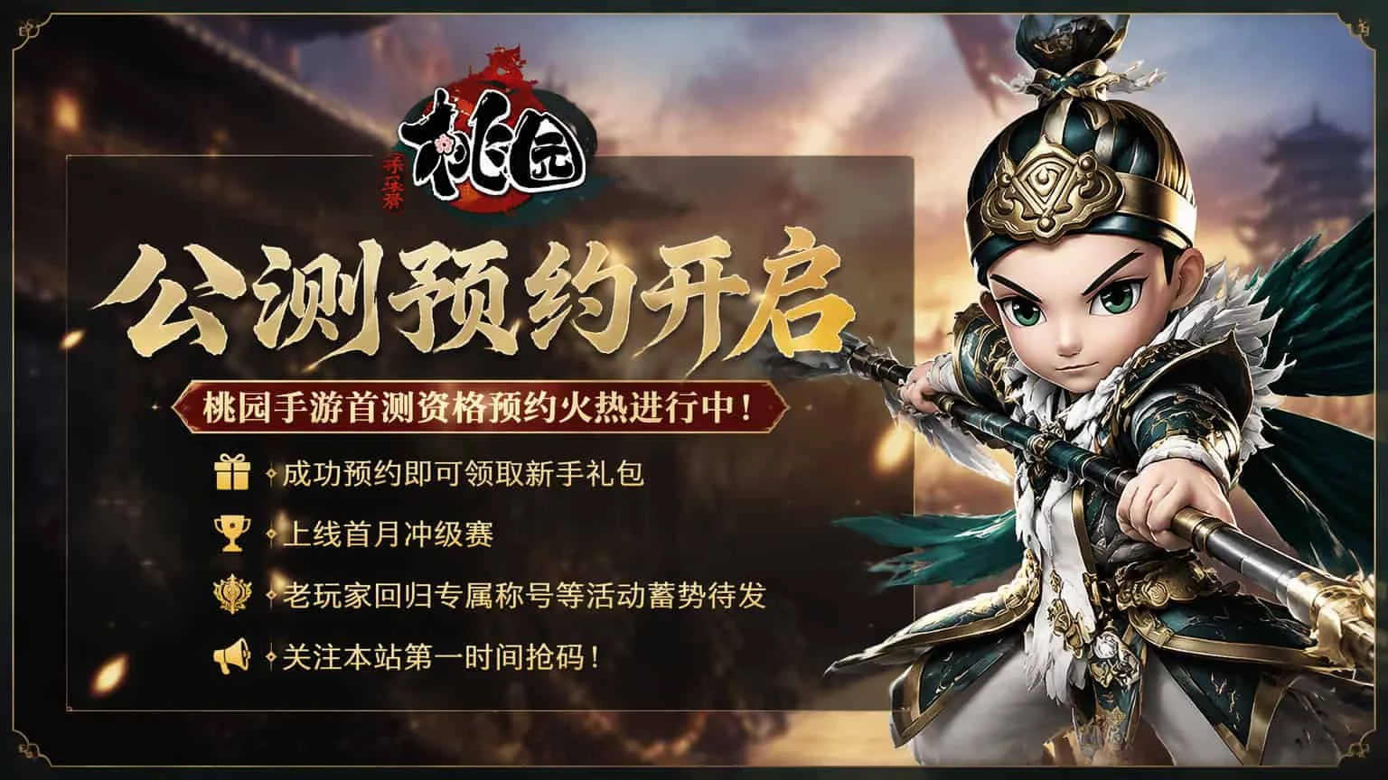 桃园将帅录游戏介绍：别再瞎开荒了，这才是回合制的正确打开方式丨sghysy.com